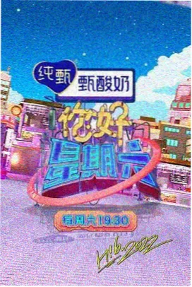 声浪计划 音乐综艺海报